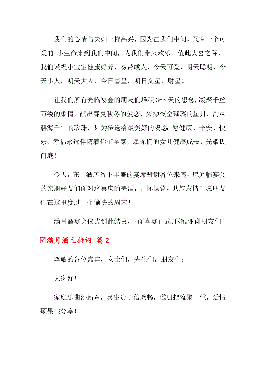 2022年关于满月酒主持词范本集合六篇_第2页