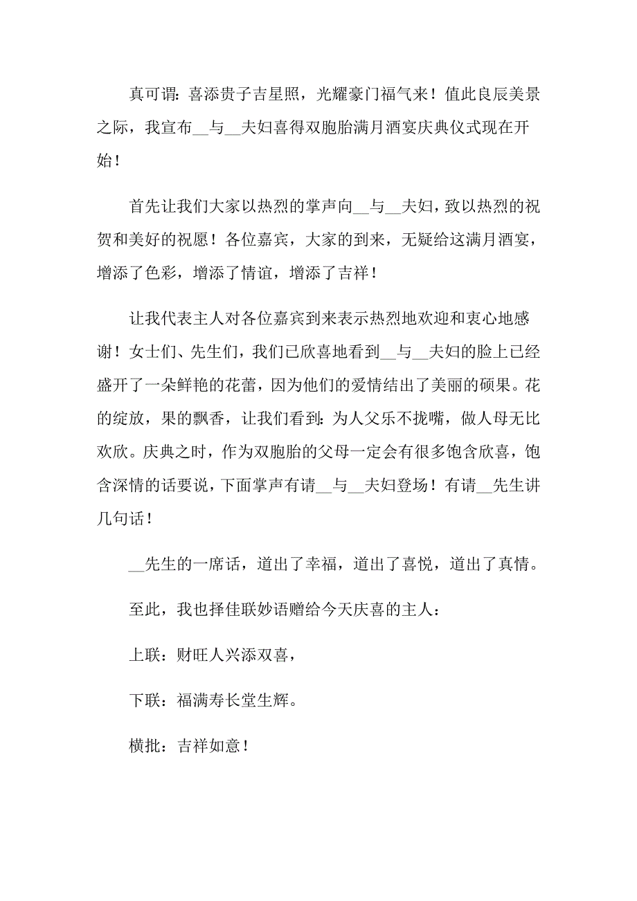 2022年关于满月酒主持词范本集合六篇_第3页