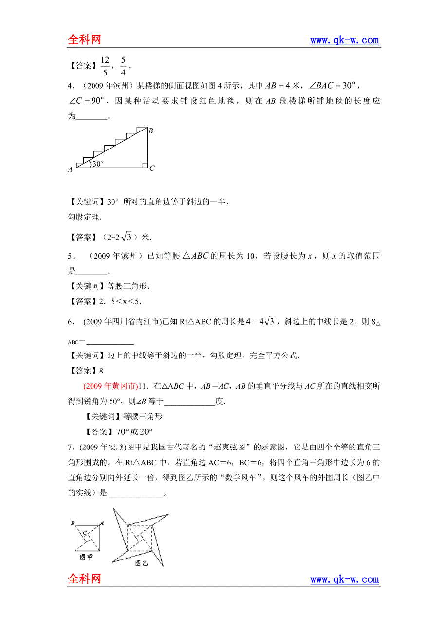 2009年145套中考试卷精品分类17等腰三角形与勾股定理(_第2页