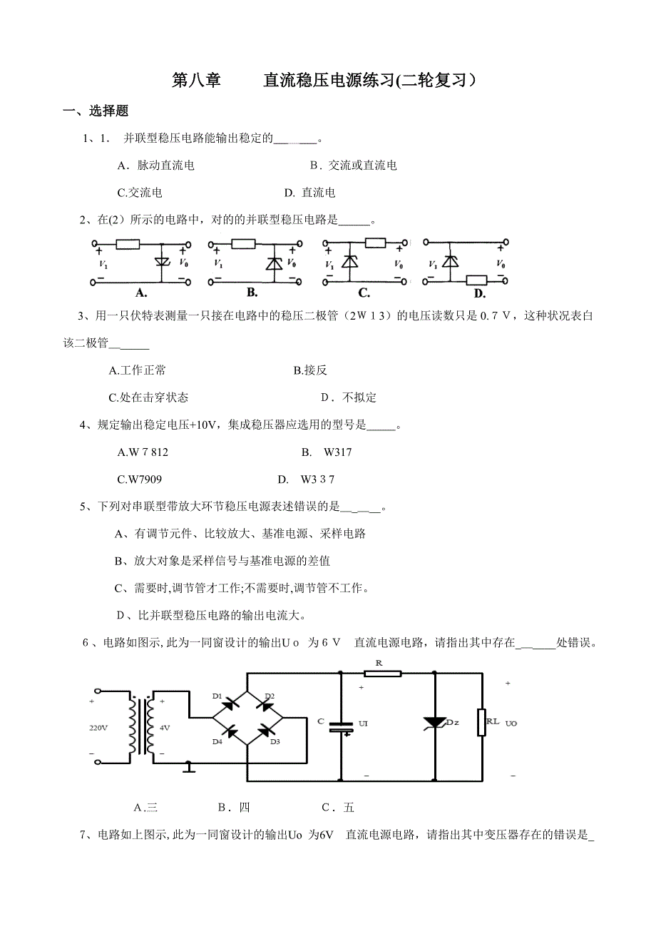 直流稳压电源练习_第1页