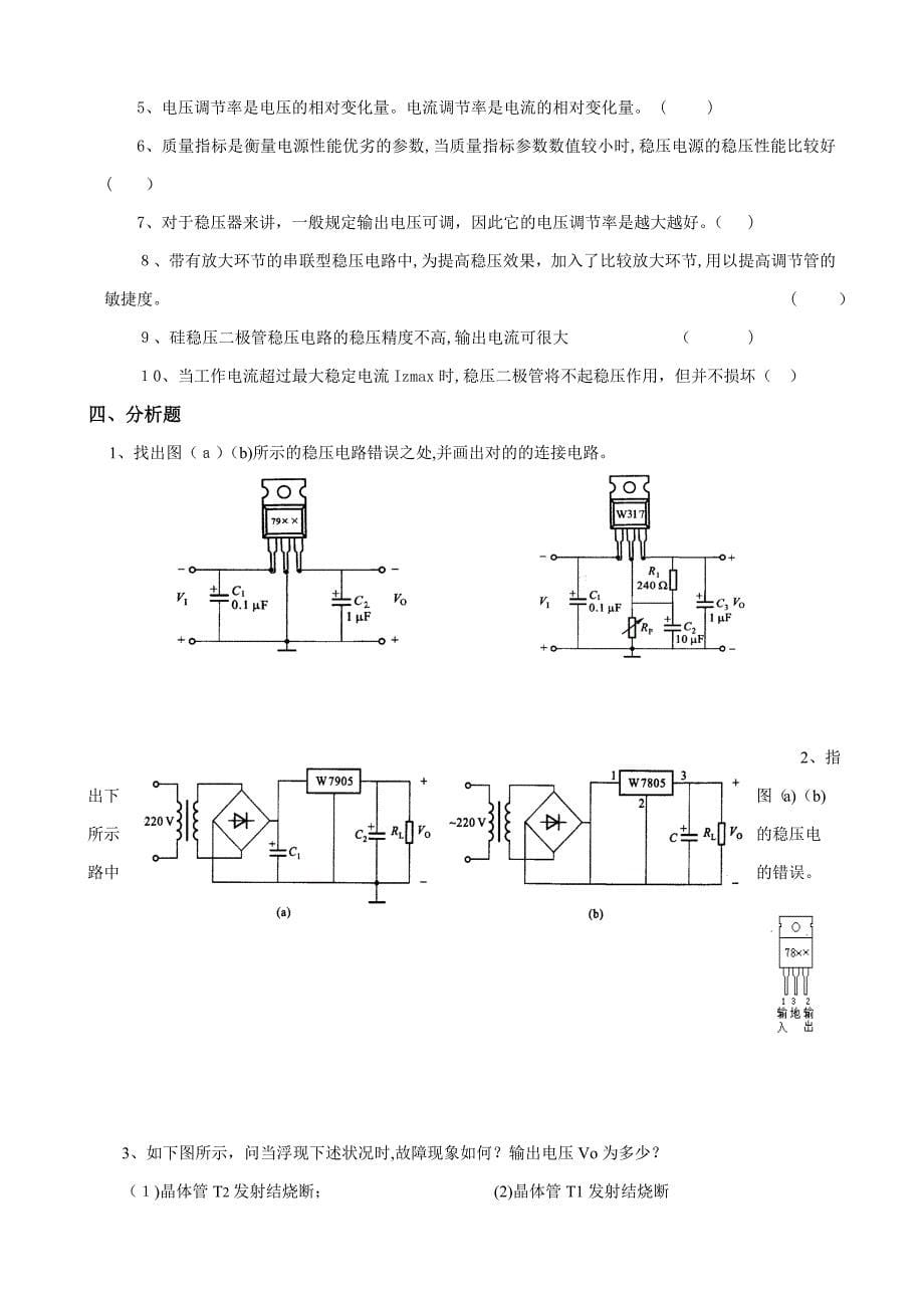 直流稳压电源练习_第5页