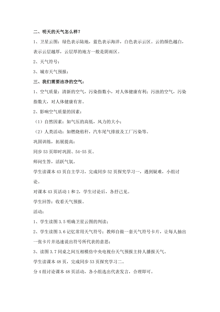 教学设计、反思.doc_第2页