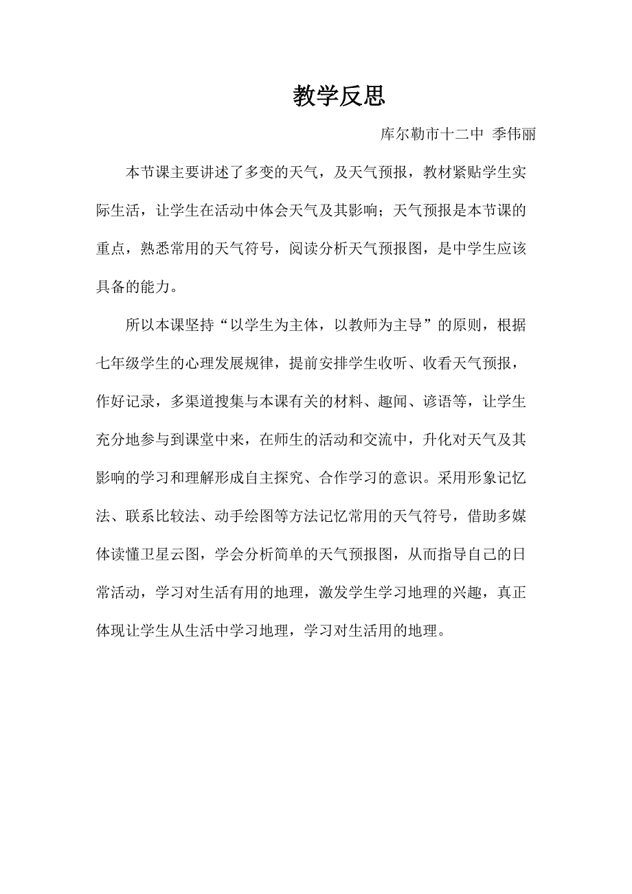 教学设计、反思.doc_第3页