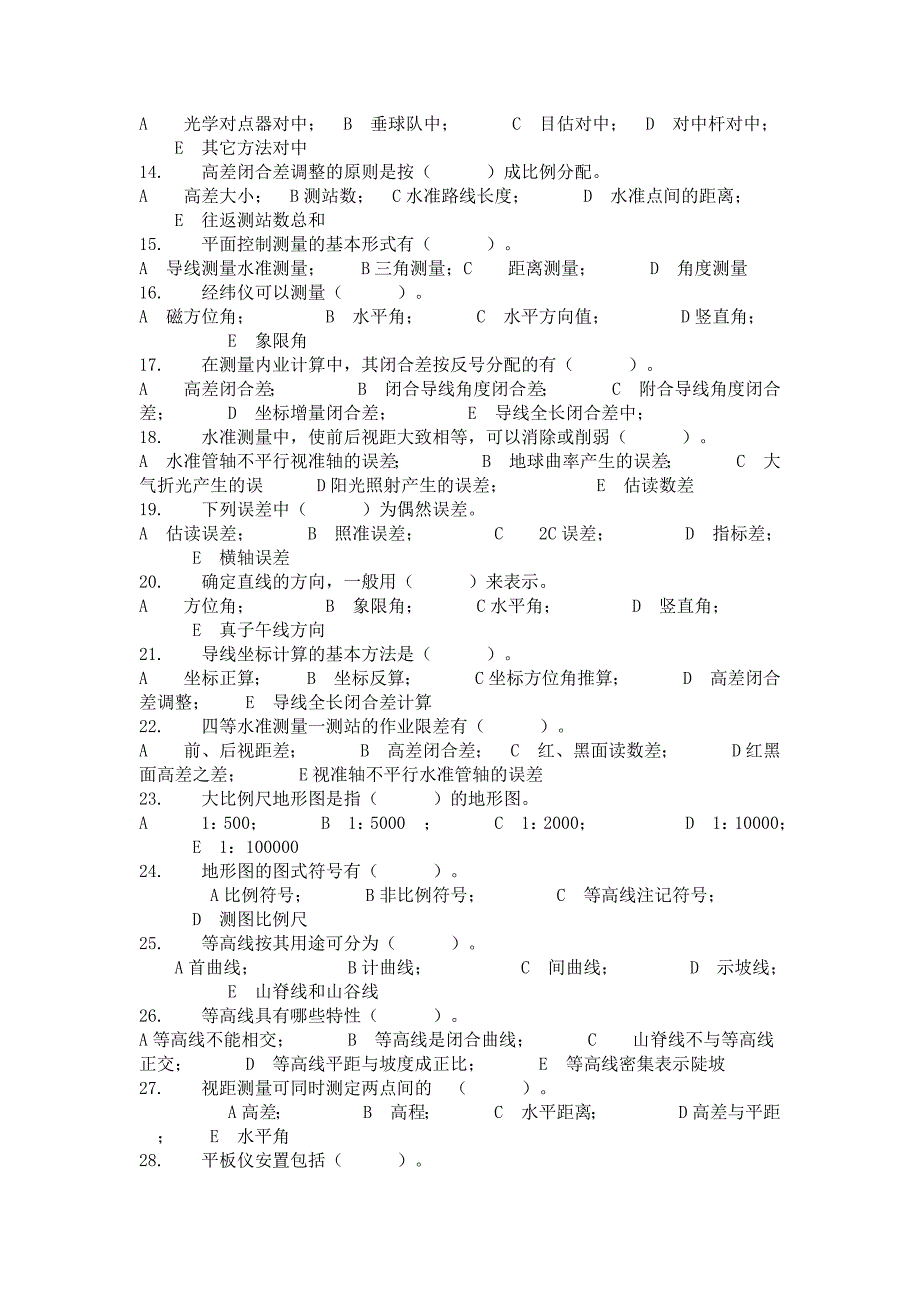 2023年注册测绘师测量学试题库第三部分多项选择_第2页