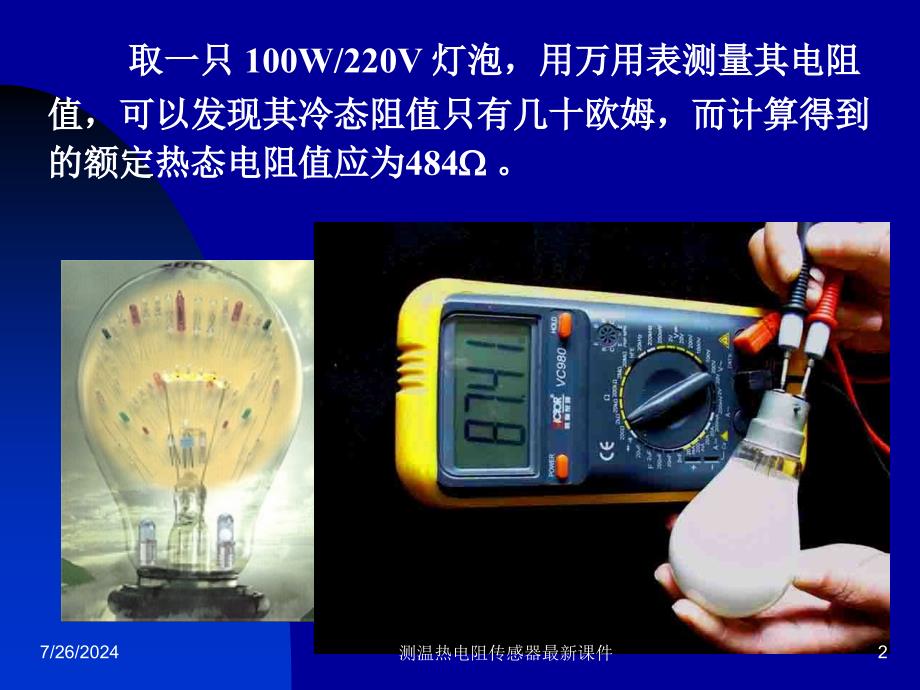 测温热电阻传感器最新课件_第2页