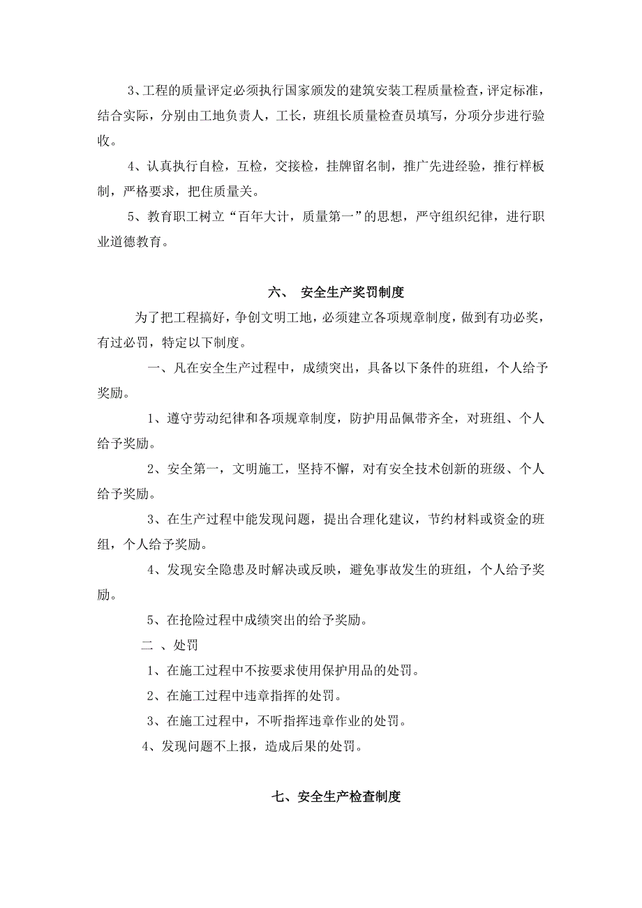 桓台盛世门厂各项安全生产管理制度.doc_第3页