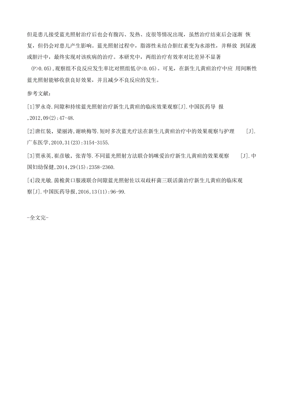 两种蓝光照射方式治疗新生儿黄疸的疗效观察_第4页