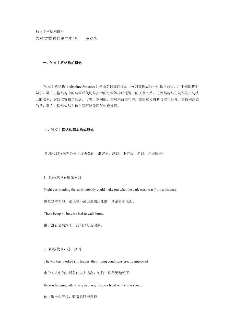 主格结构讲析.doc_第1页