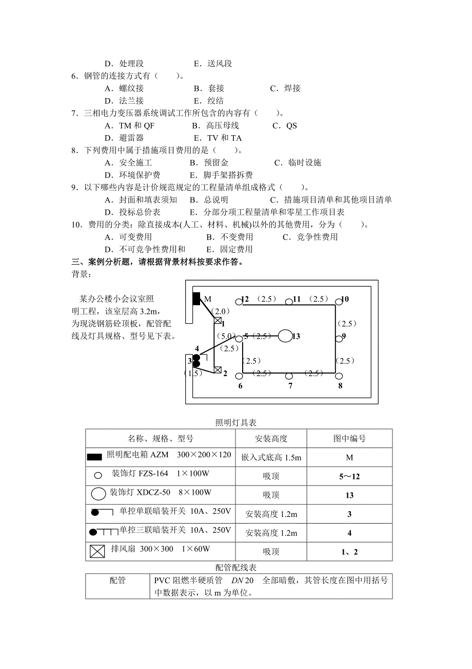 安装造价员专业工程计量与计价实务练习题2013年._第3页