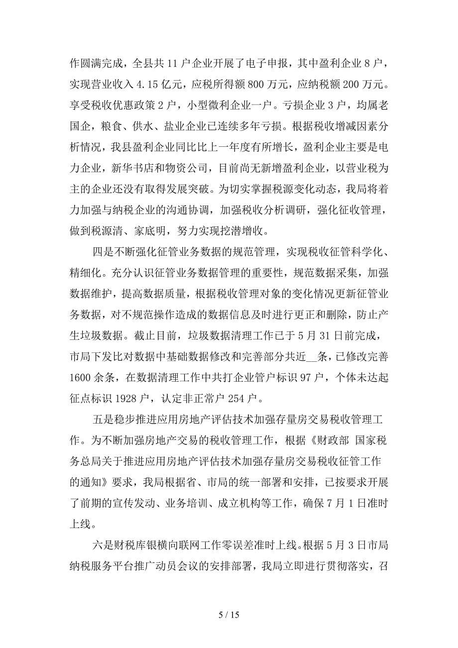 县地方税务局2020年下半年工作计划(二篇).docx_第5页