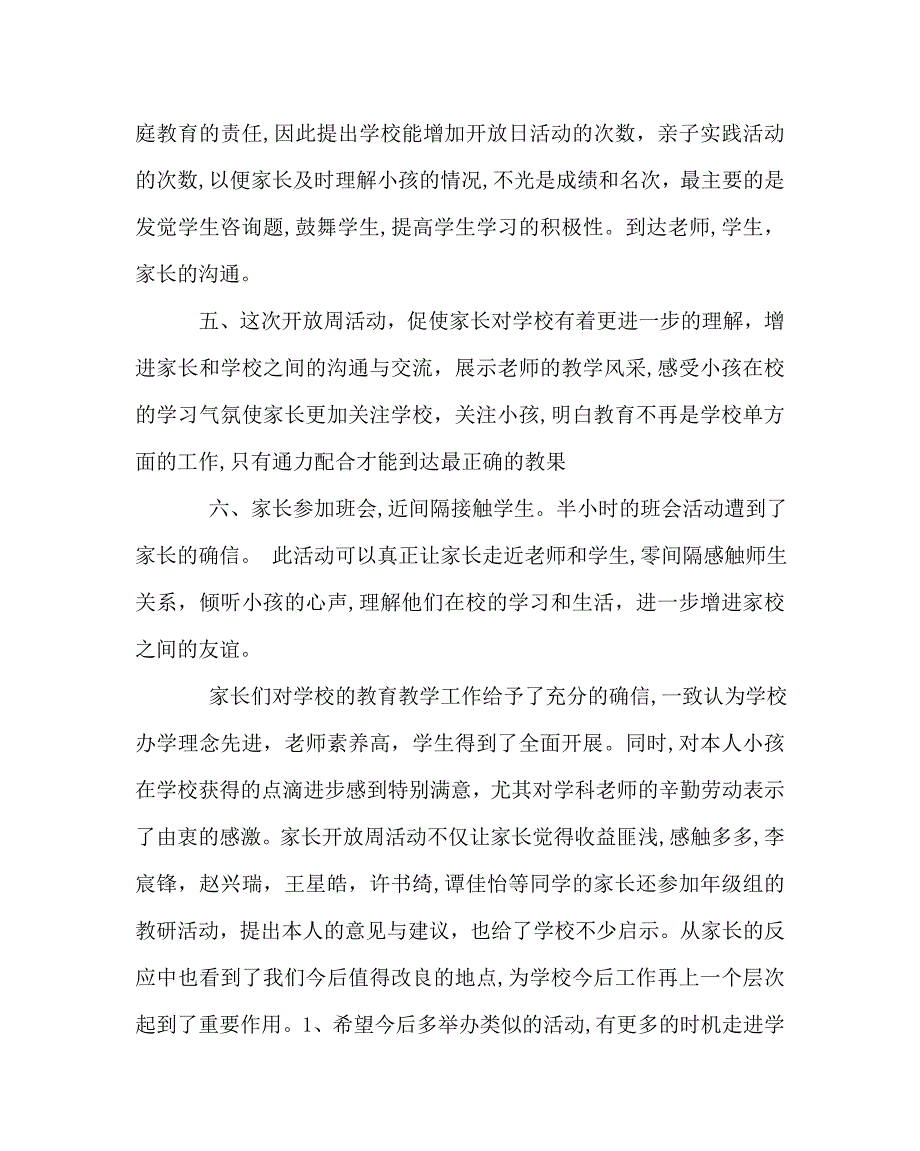 教导处范文三年级教学开放月总结_第2页