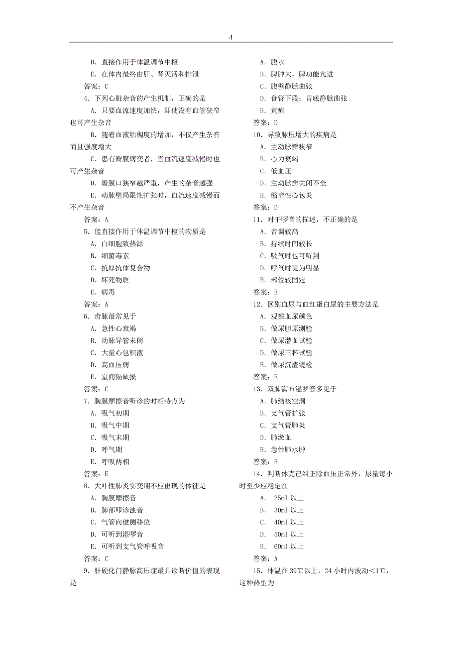 内科学知识点复习指导和练习题[1].doc_第4页