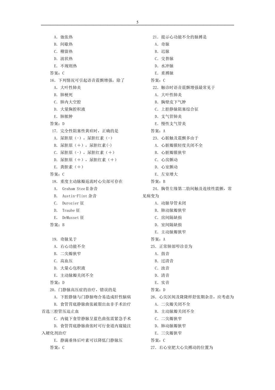 内科学知识点复习指导和练习题[1].doc_第5页