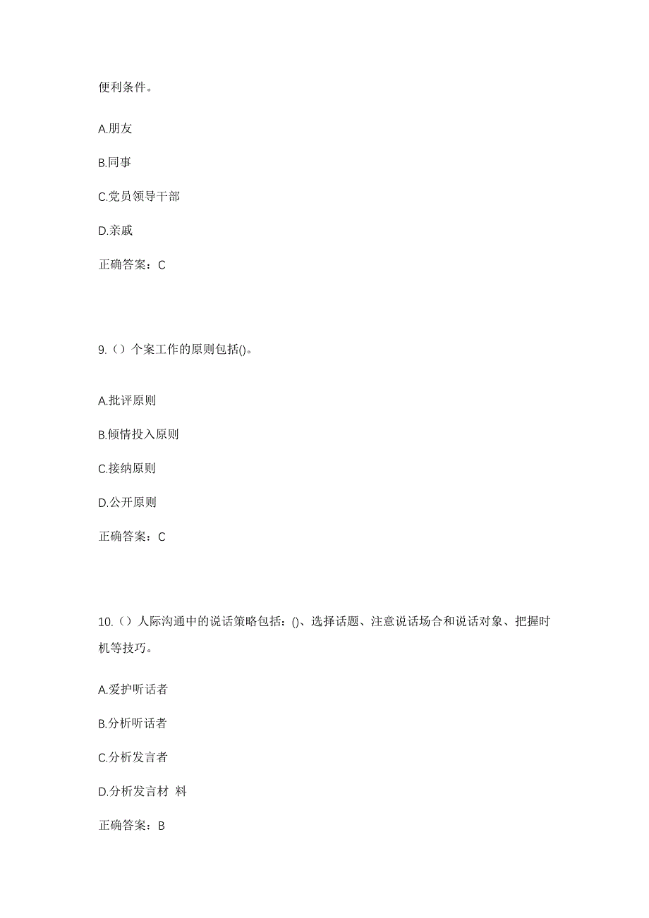 2023年陕西省渭南市合阳县坊镇南岳庄村社区工作人员考试模拟题及答案_第4页