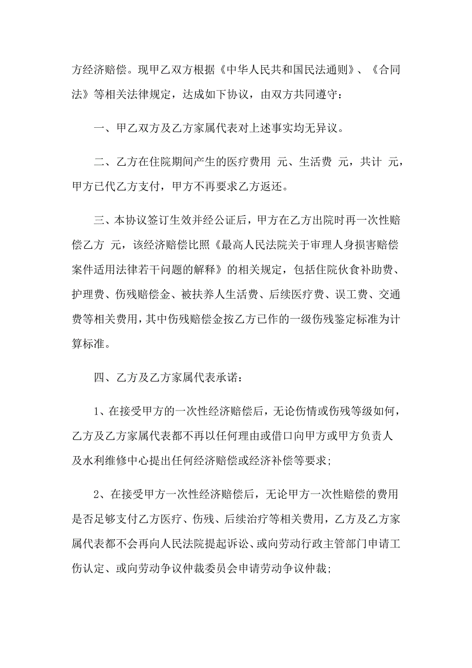 2023年房屋损坏赔偿协议书_第4页