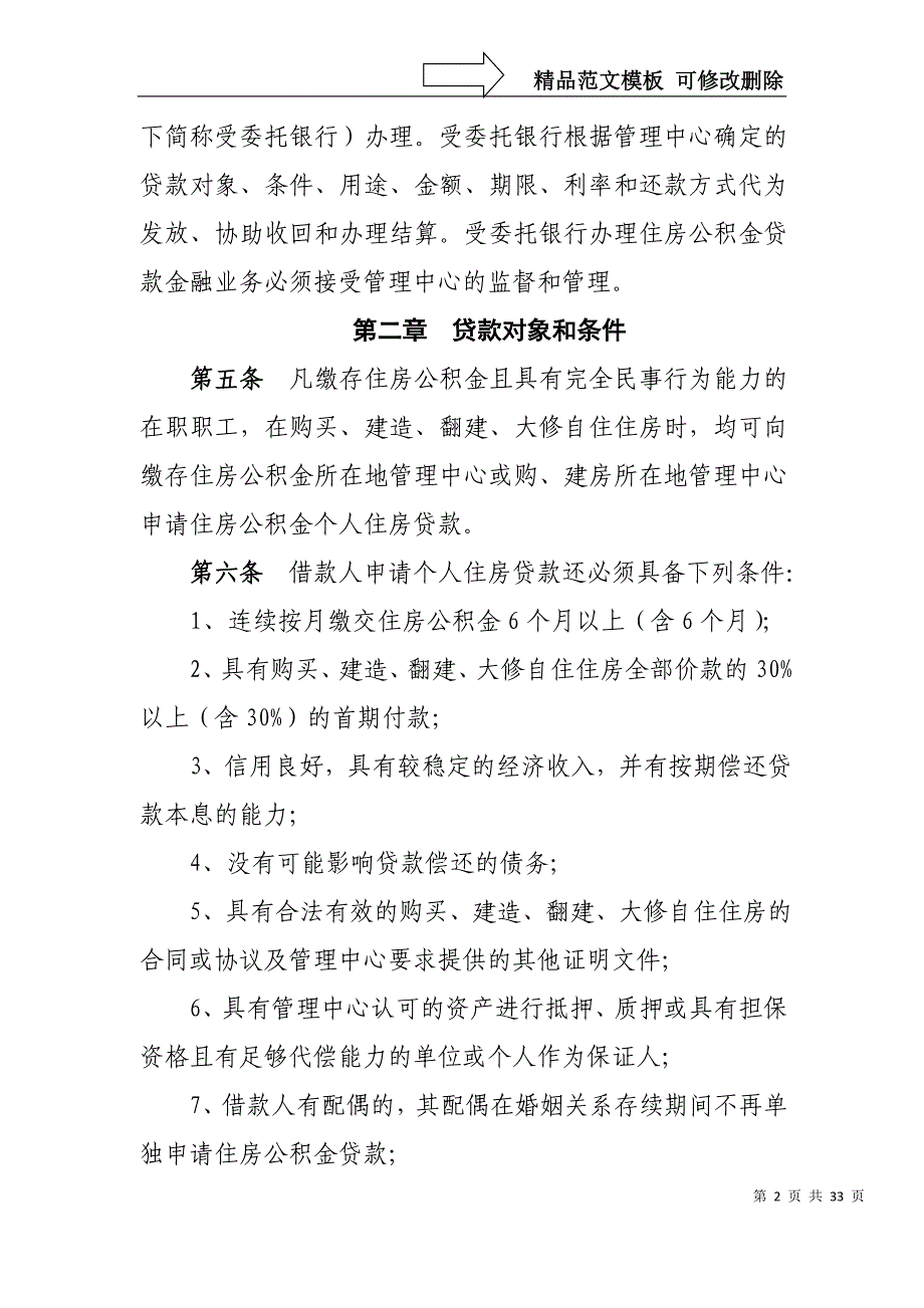 湖南住房公积金个人住房贷款管理办法_第2页