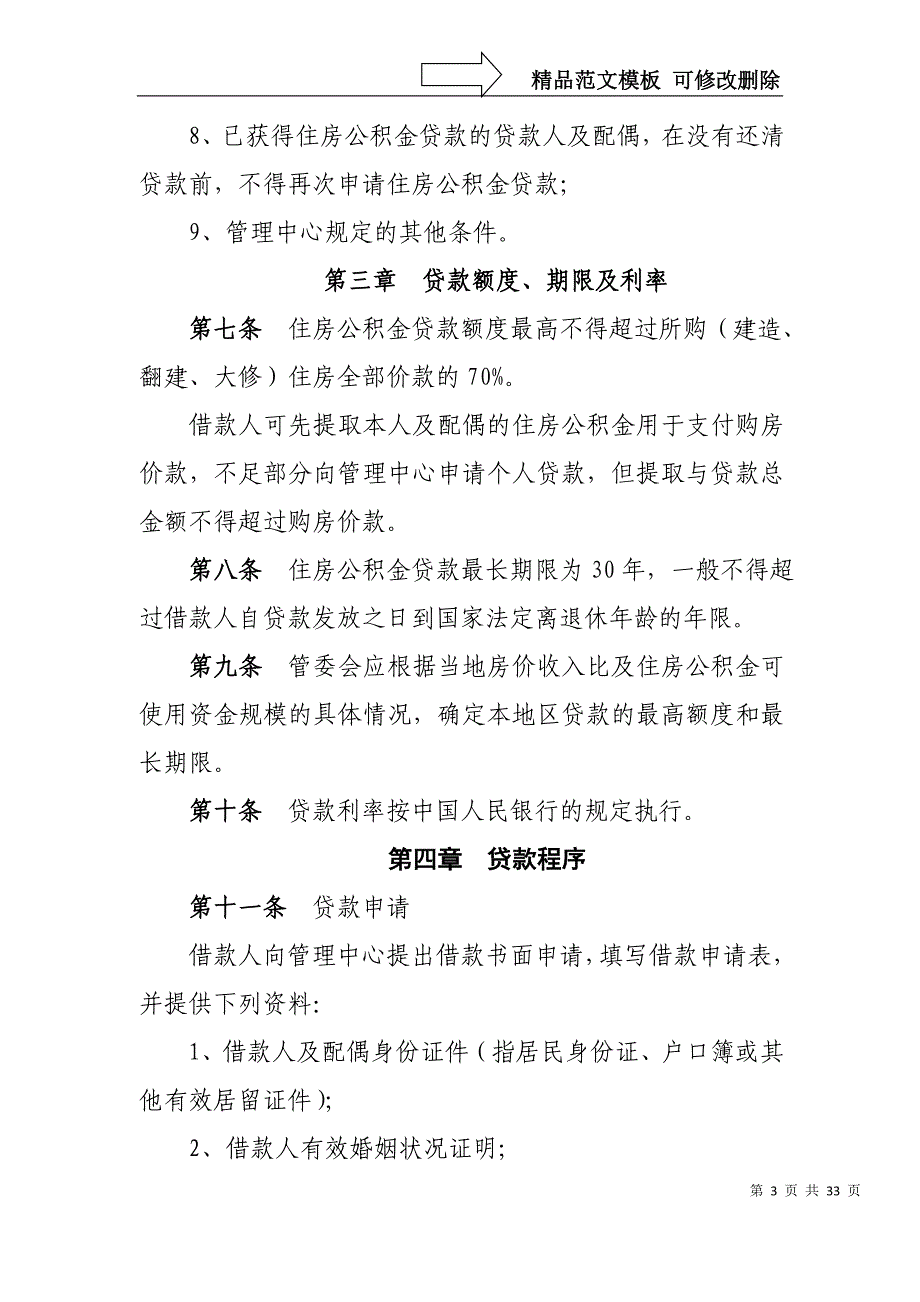 湖南住房公积金个人住房贷款管理办法_第3页