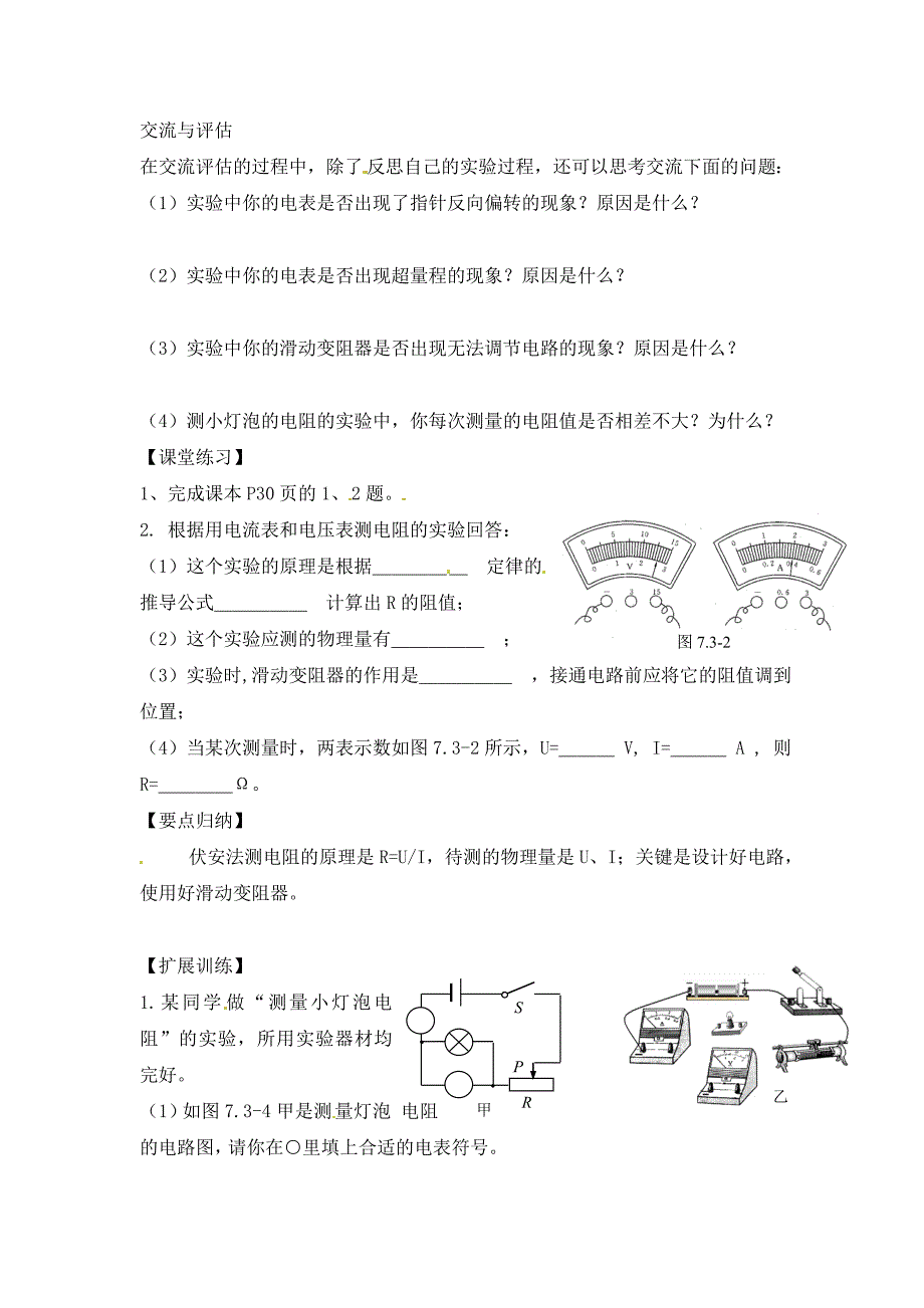 湖北省北大附中武汉为明实验学校九年级物理全册17.3测量小灯泡的电阻学案无答案新版新人教版_第2页