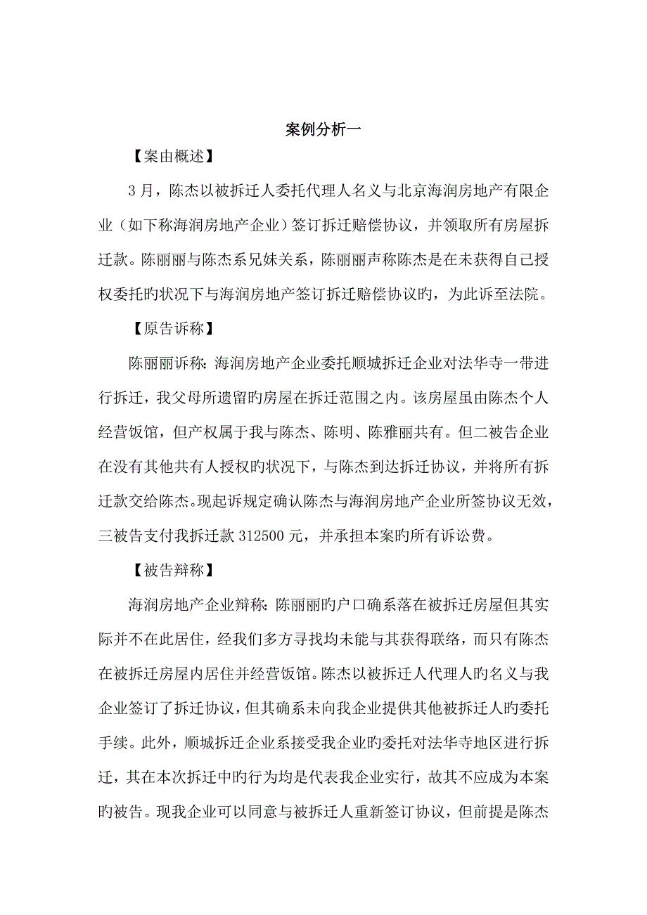 建设与房地产法规_第1页