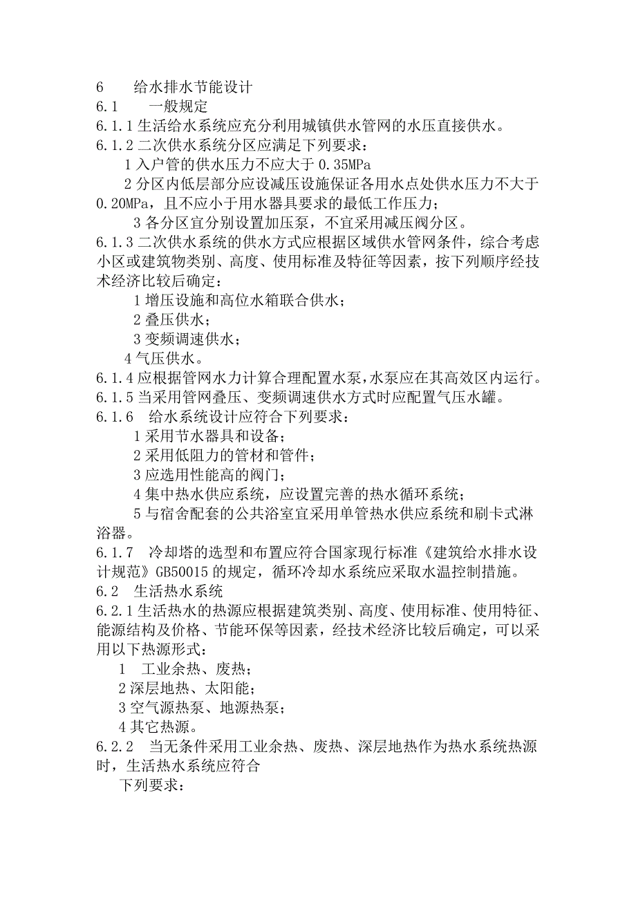 天津建筑节能规范_第1页