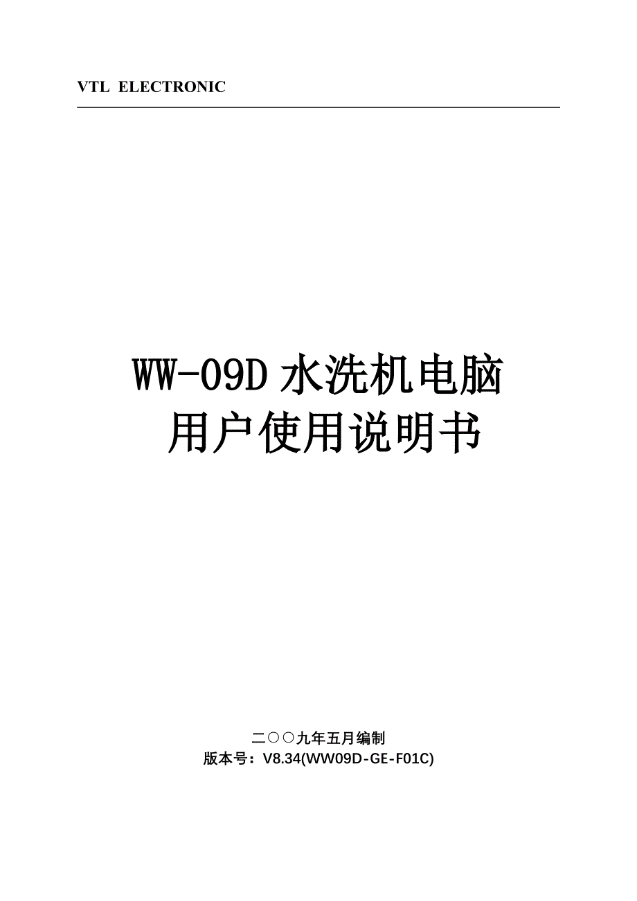 WW09D用户使用说明书WW(CHN)V.doc_第1页