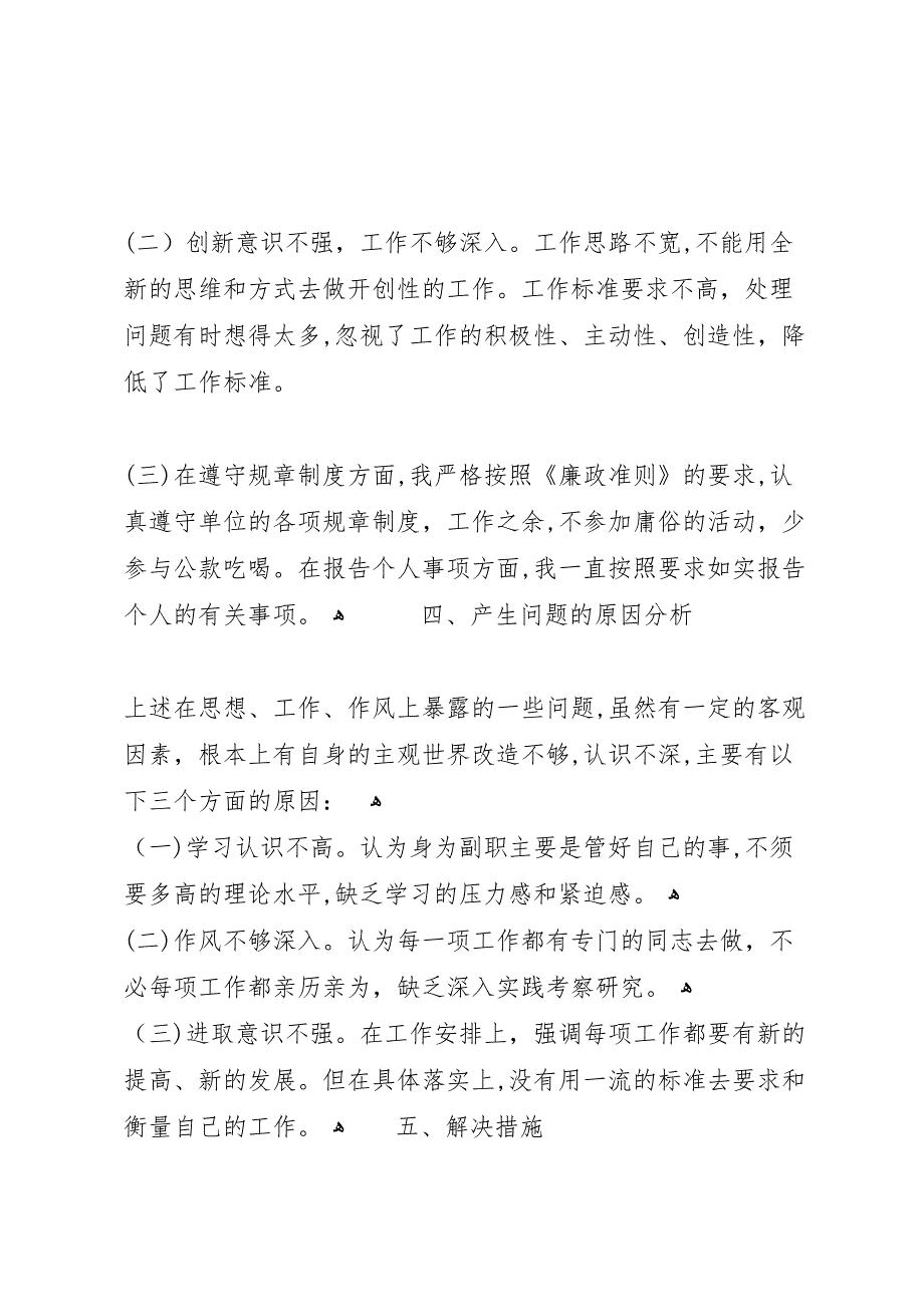 乡镇副乡镇长自查自纠报告_第4页