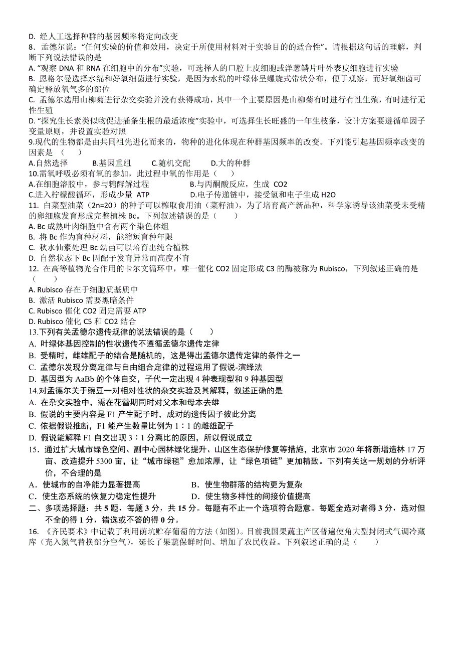 江苏省扬州市弘扬中等专业学校 高三上学期生物周练试卷（一）.docx_第2页