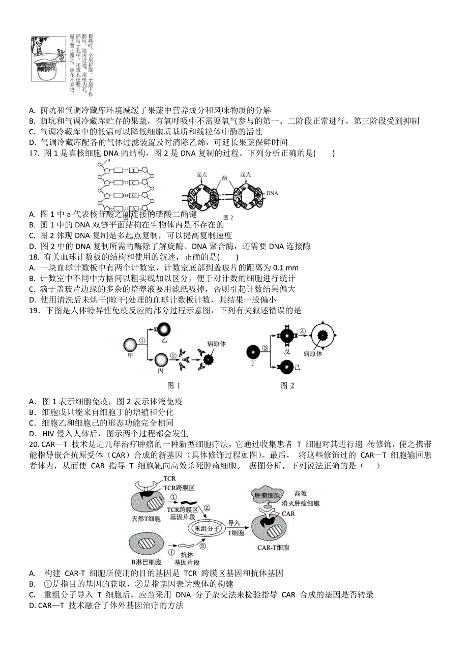 江苏省扬州市弘扬中等专业学校 高三上学期生物周练试卷（一）.docx_第3页