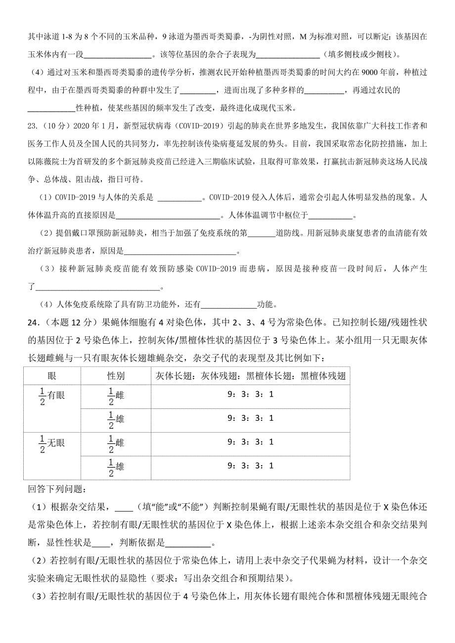 江苏省扬州市弘扬中等专业学校 高三上学期生物周练试卷（一）.docx_第5页