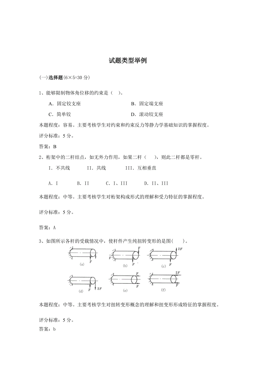 建筑力学考试.doc_第1页