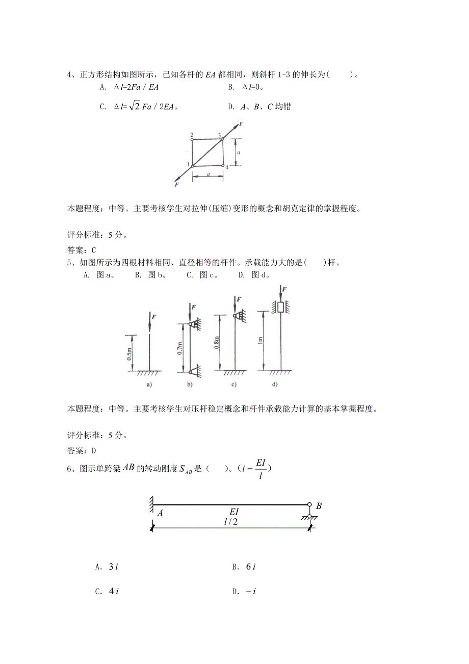 建筑力学考试.doc_第2页