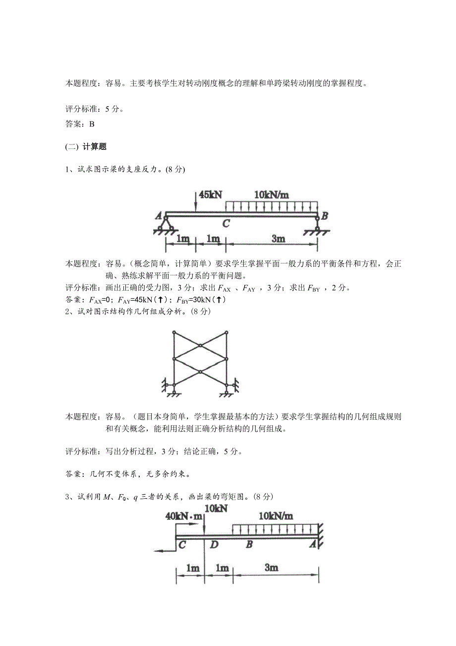 建筑力学考试.doc_第3页