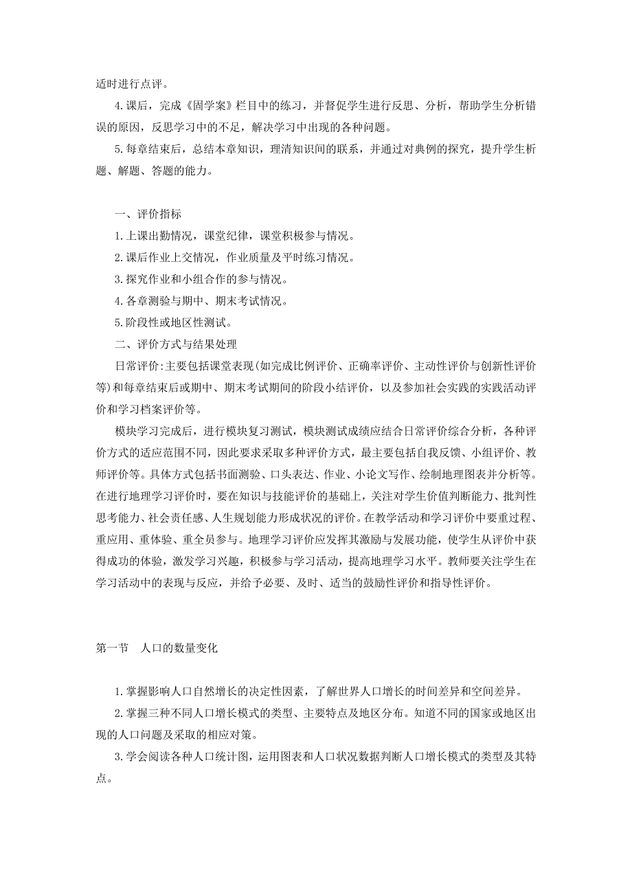 【精品】人教版高一地理必修二导学案：1.1人口的数量变化2_第4页