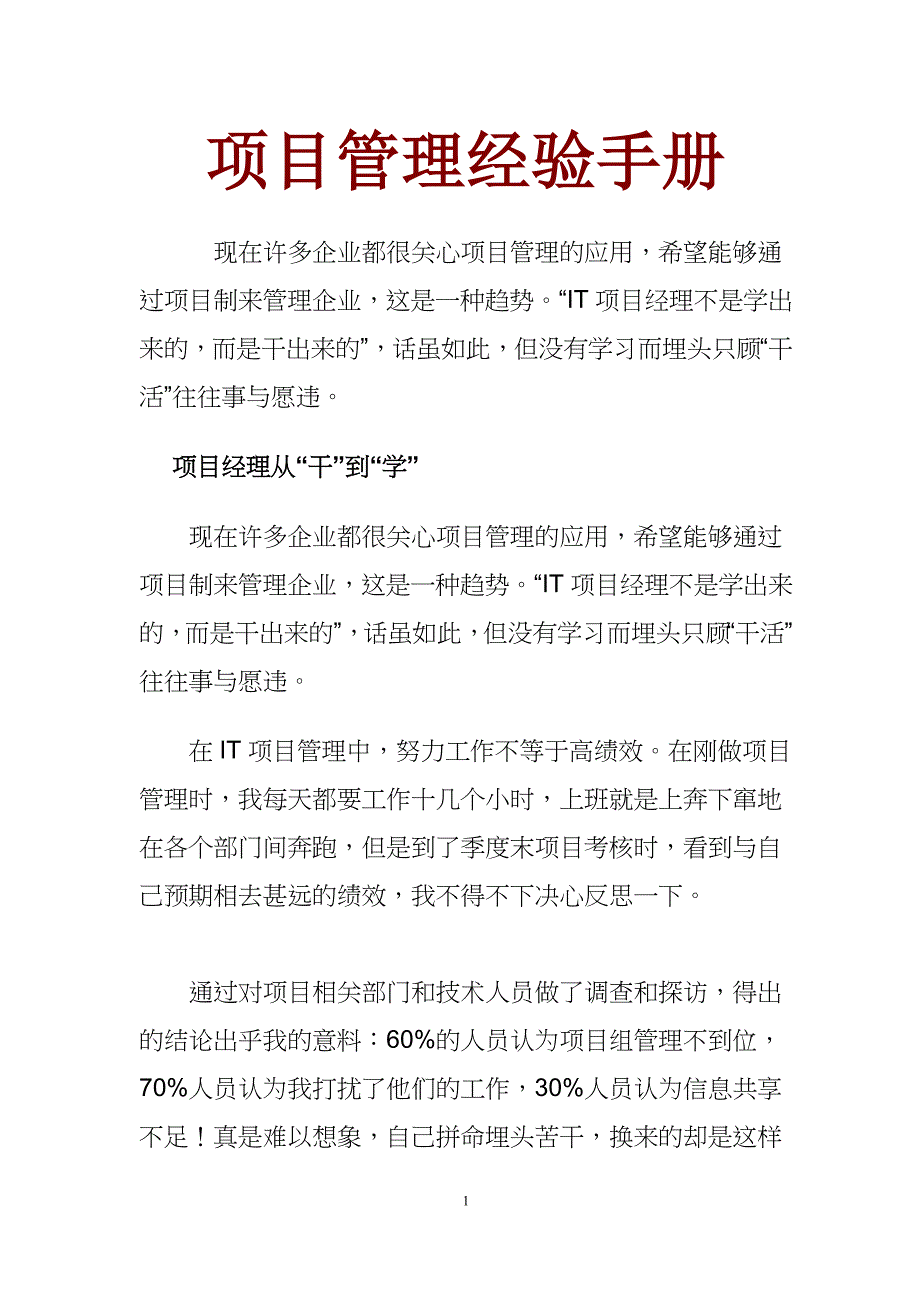 项目管理经验手册.doc_第1页