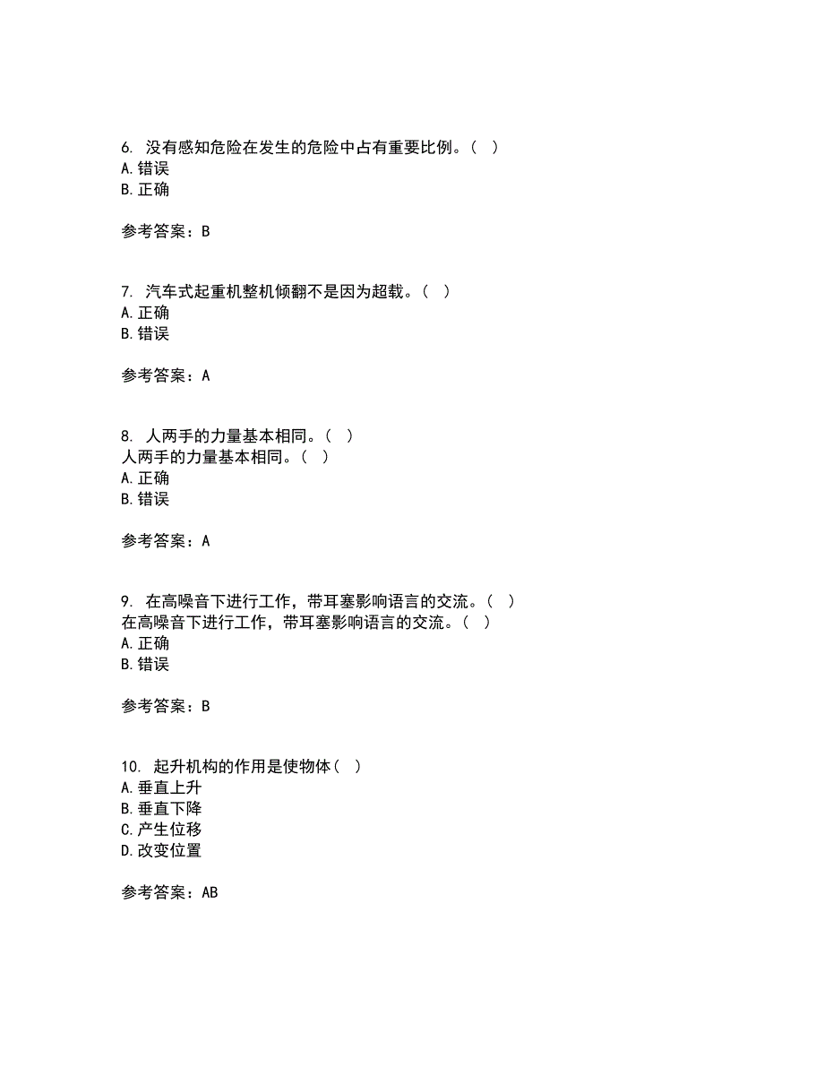 中国石油大学华东21秋《安全人机工程》在线作业三满分答案80_第2页