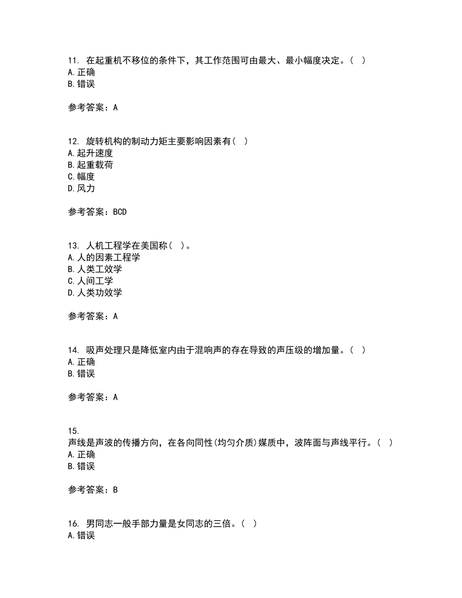 中国石油大学华东21秋《安全人机工程》在线作业三满分答案80_第3页