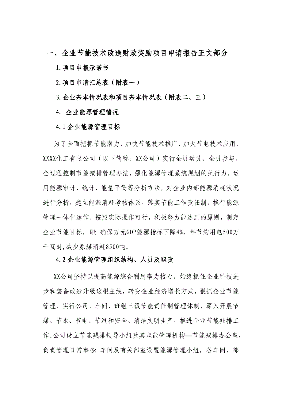 电机、锅炉余热利用综合节能改造资金可行性分析论证报告.doc_第4页