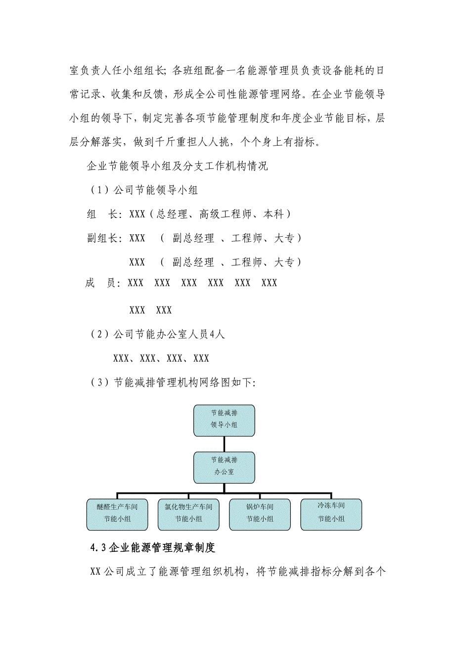 电机、锅炉余热利用综合节能改造资金可行性分析论证报告.doc_第5页