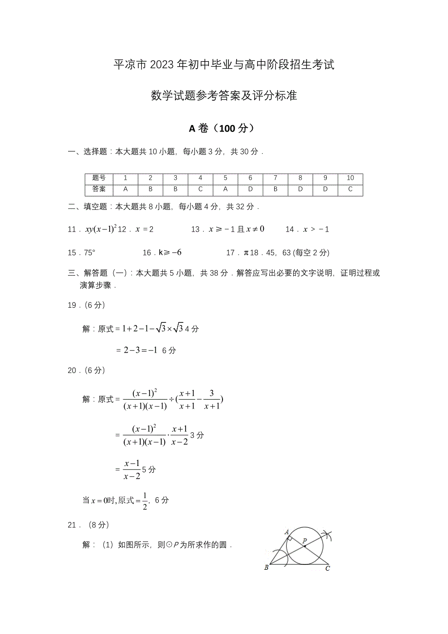 平凉市2023年中考数学试题及答案_第1页