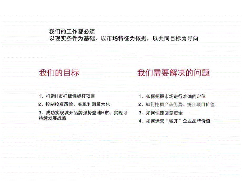 H市某大型项目40万M2市场调研、营销策划及规划建议报告_第4页