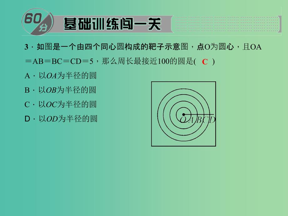 九年级数学下册 27.1.1 圆的基本元素课件 （新版）华东师大版.ppt_第3页