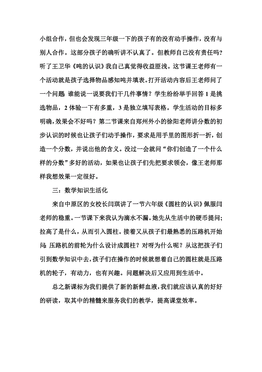 你是不是让孩子们亲身体验了_第2页