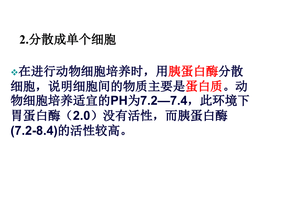 22动物细胞工程课件9_第3页