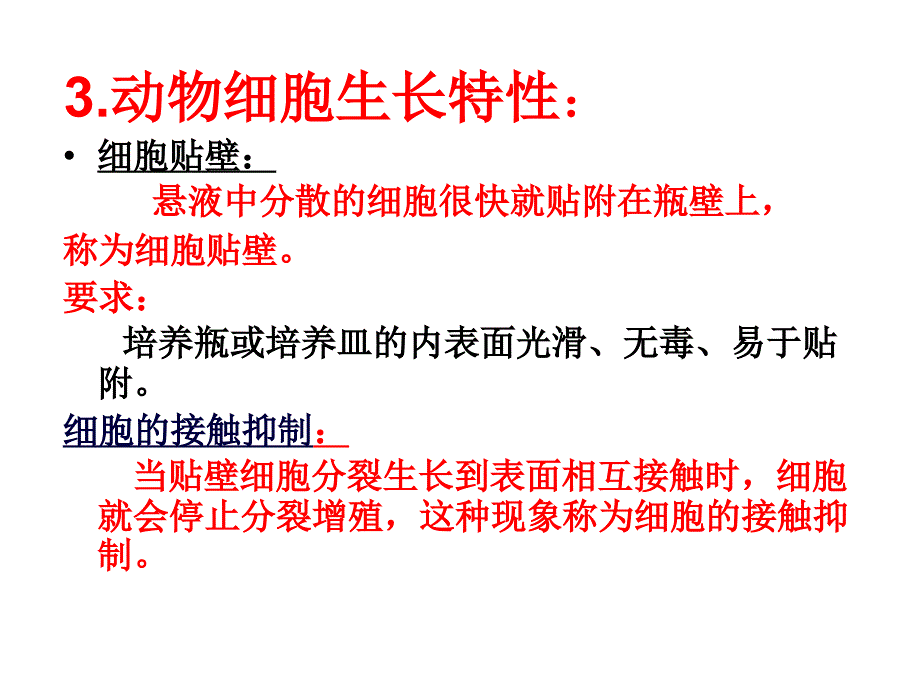 22动物细胞工程课件9_第4页