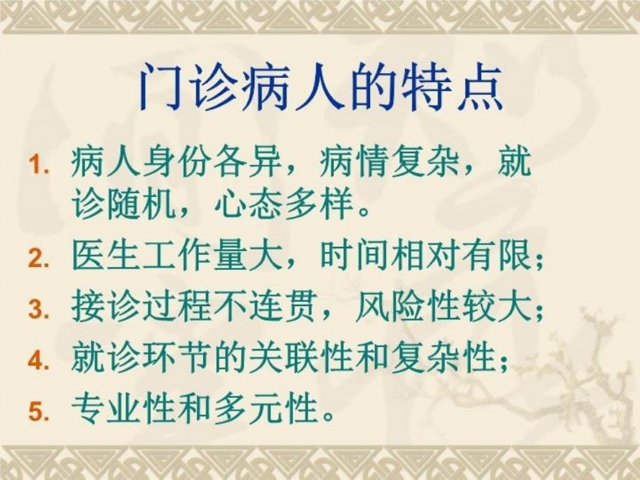 最新医患沟通外科病人的医患沟通幻灯片_第4页