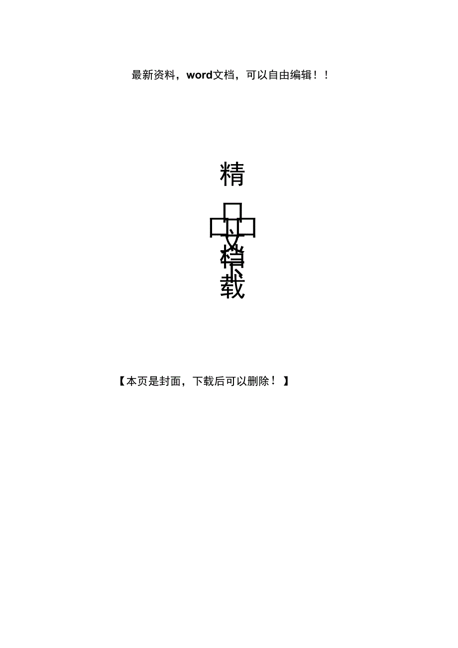 人力资源管理沙盘模拟实验报告2_第1页