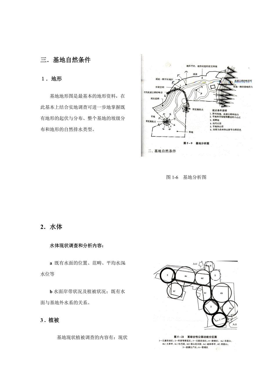 景观设计的基本方法_第5页