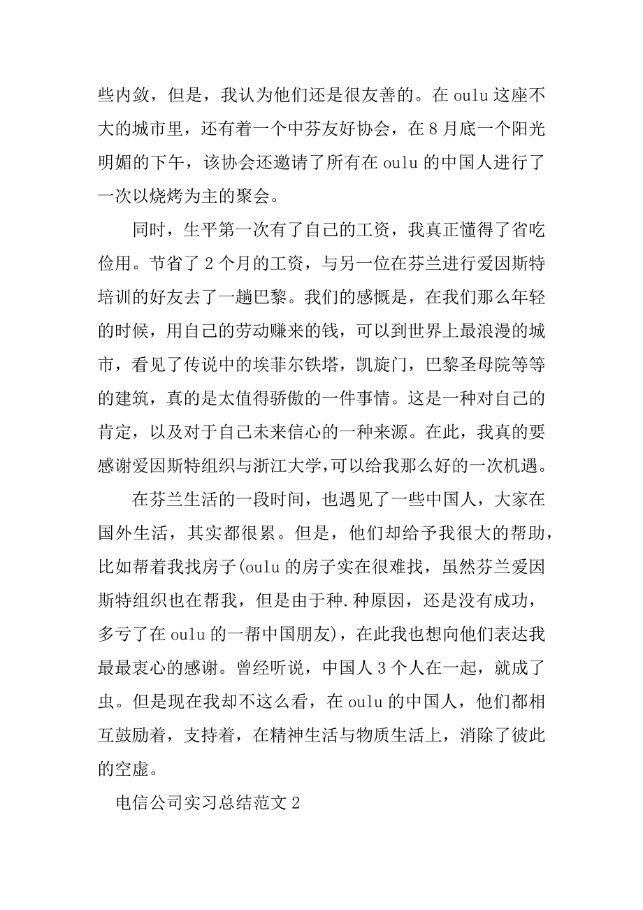 2023年电信公司实习总结范文_第3页