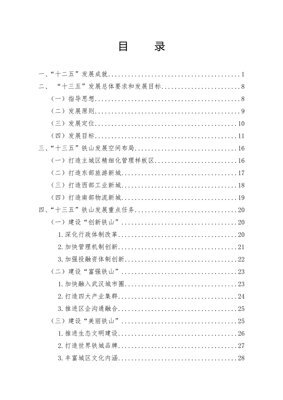 铁山区国民经济和社会发展_第2页