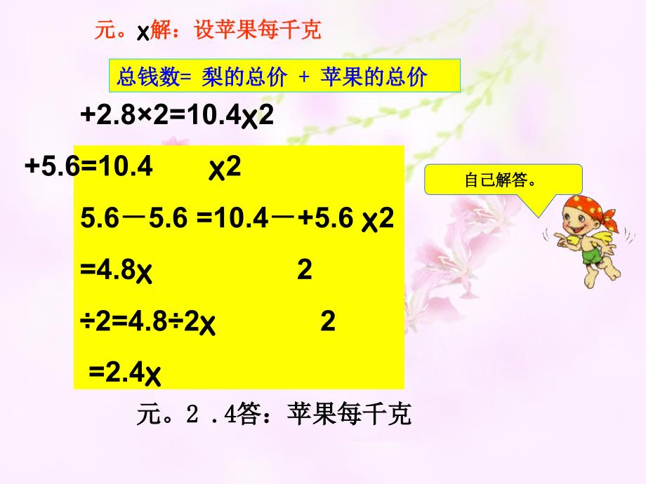 稍复杂的方程_例2 (2)_第4页